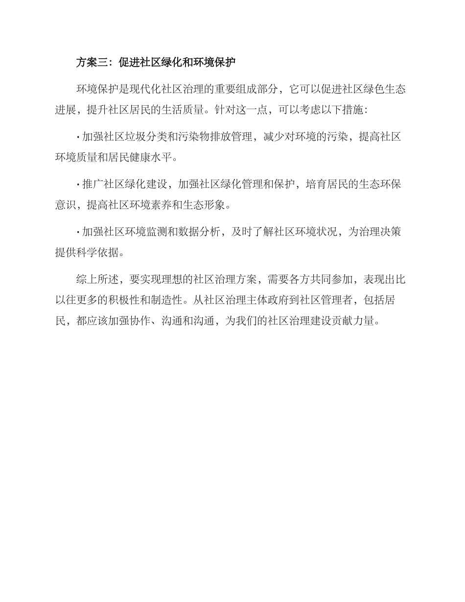 理想社区治理方案_第3页