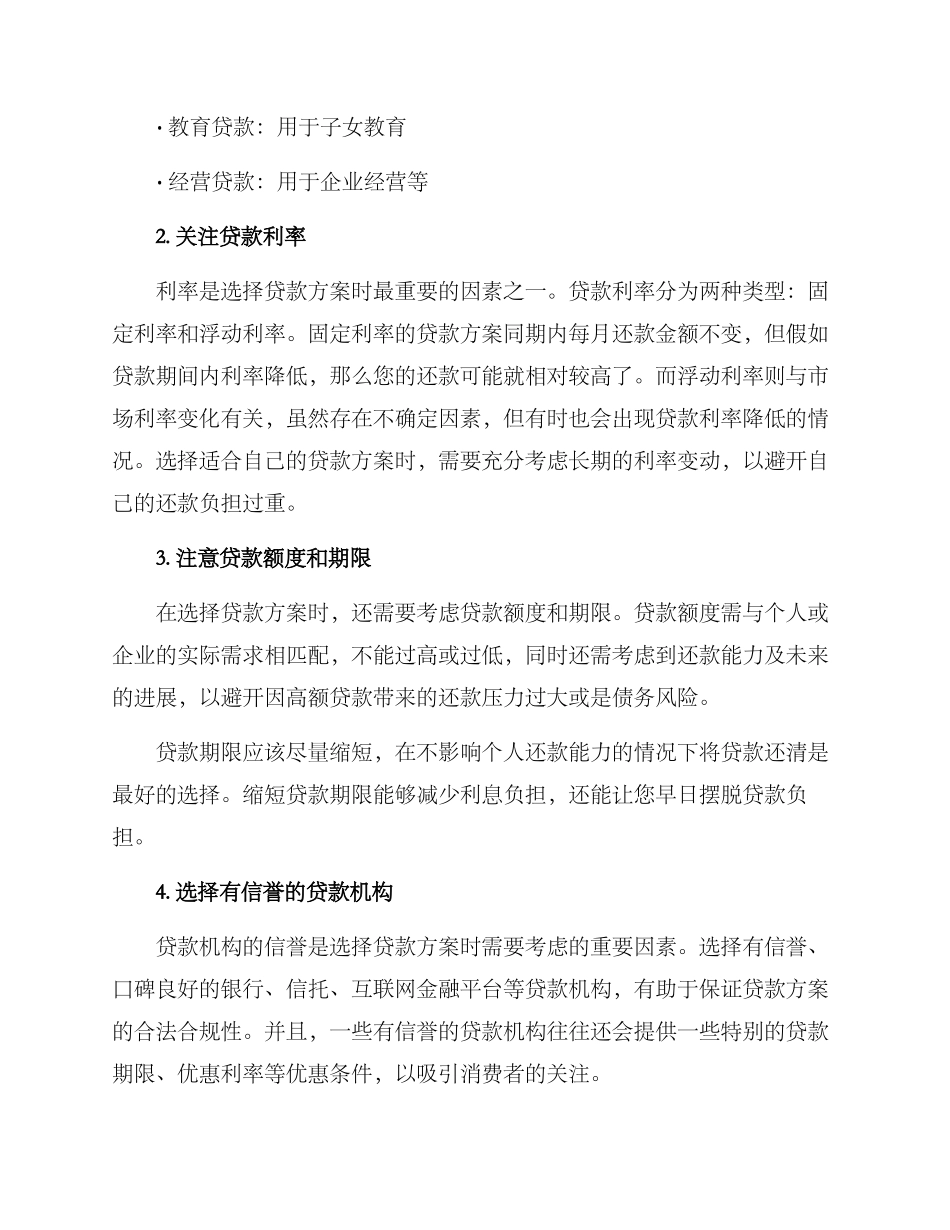 理想贷款方案_第2页