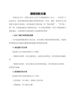 理想贷款方案