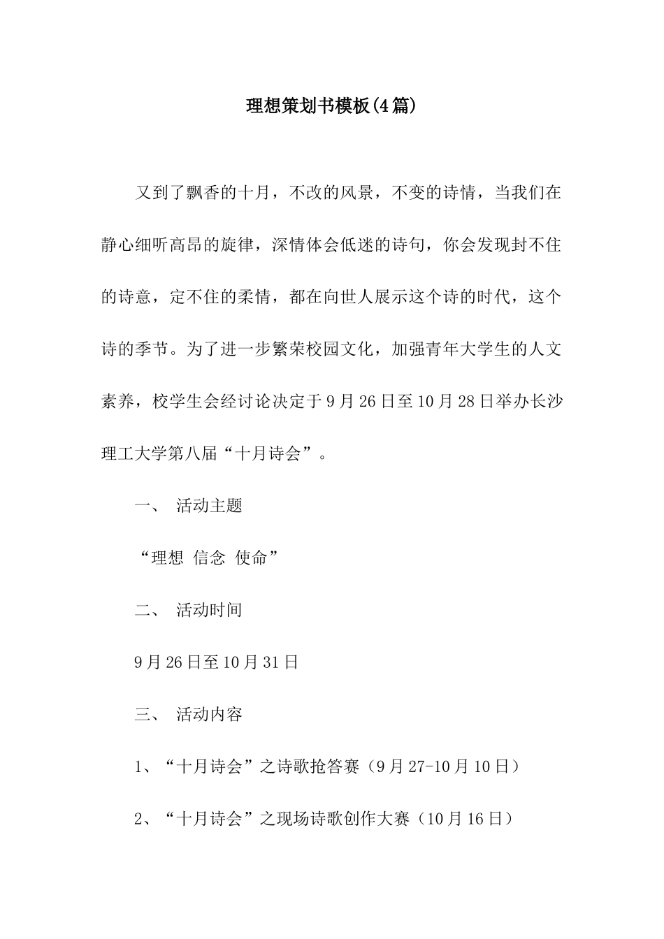 理想策划书模板_第1页