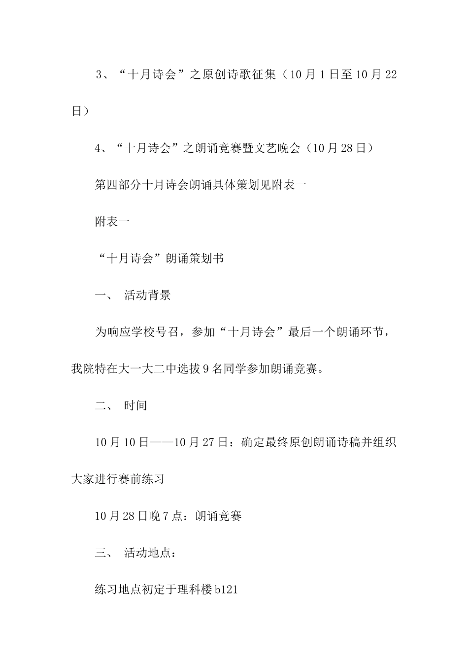 理想策划书模板_第2页