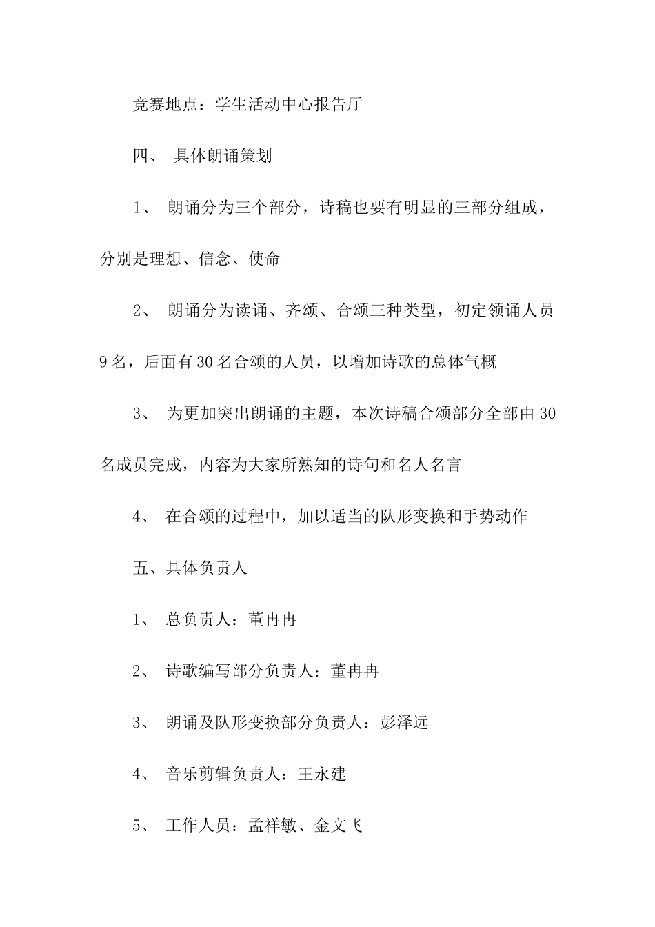 理想策划书模板_第3页