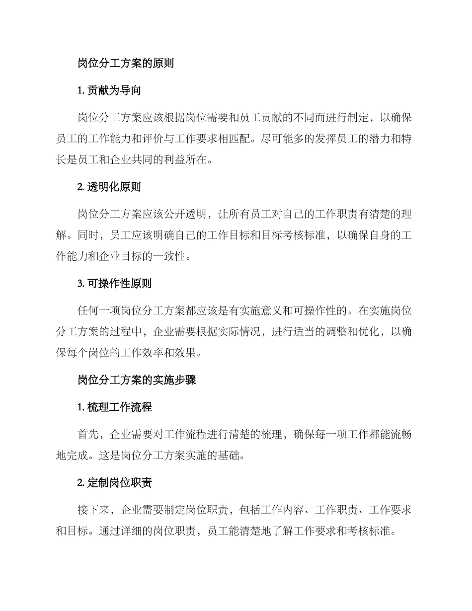 理清岗位分工方案_第2页