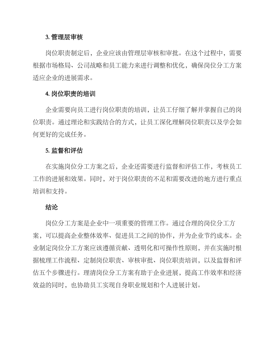 理清岗位分工方案_第3页