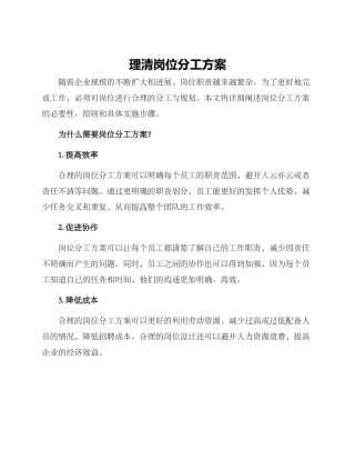 理清岗位分工方案
