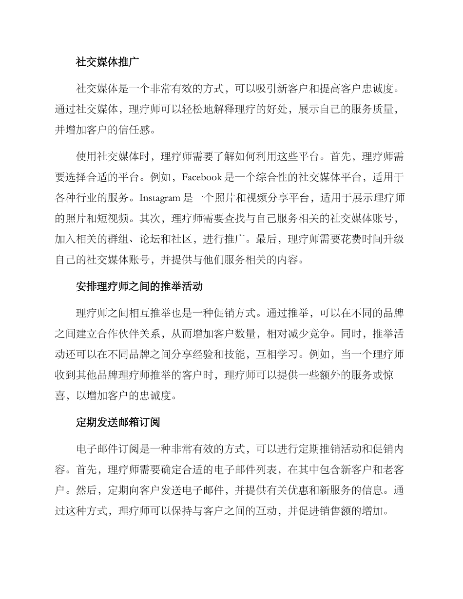 理疗促销方案_第2页