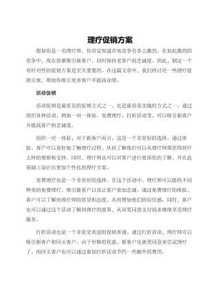 理疗促销方案