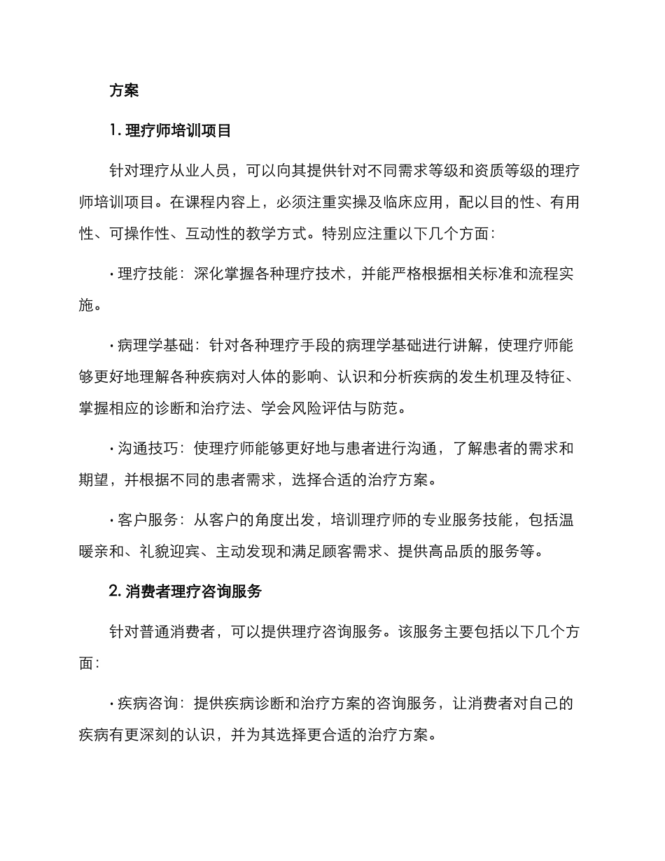理疗培训文案策划方案_第2页