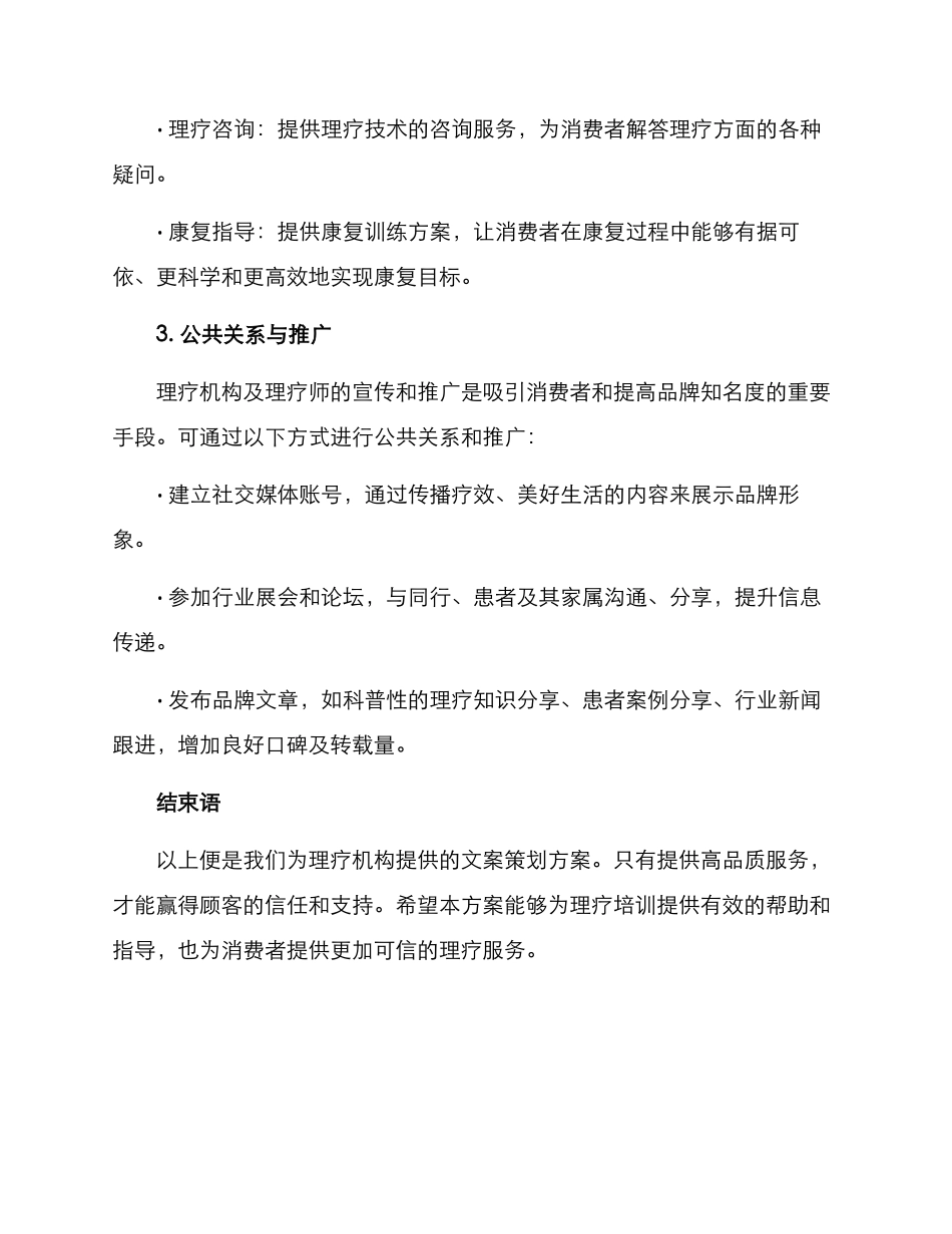 理疗培训文案策划方案_第3页