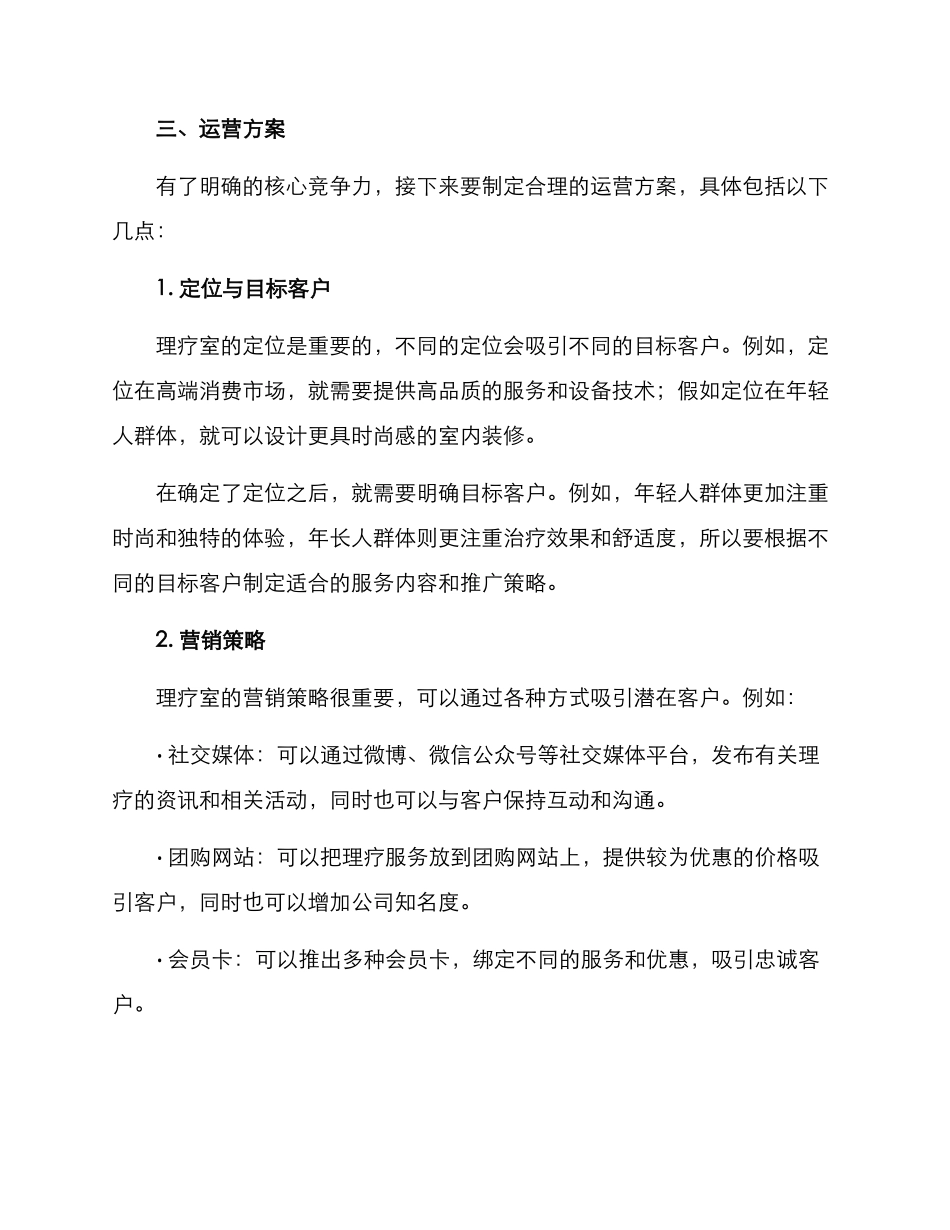 理疗室运营方案_第2页