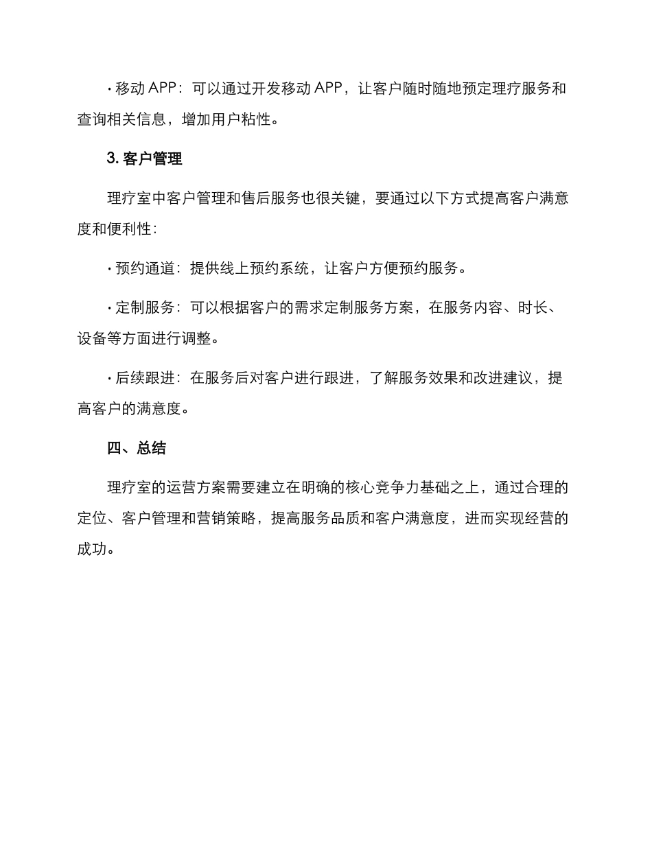 理疗室运营方案_第3页