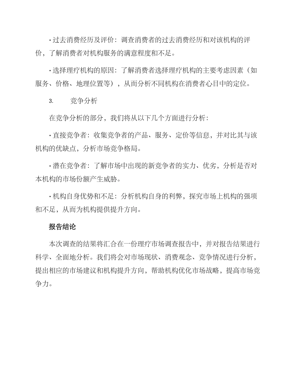 理疗市场调查方案_第3页