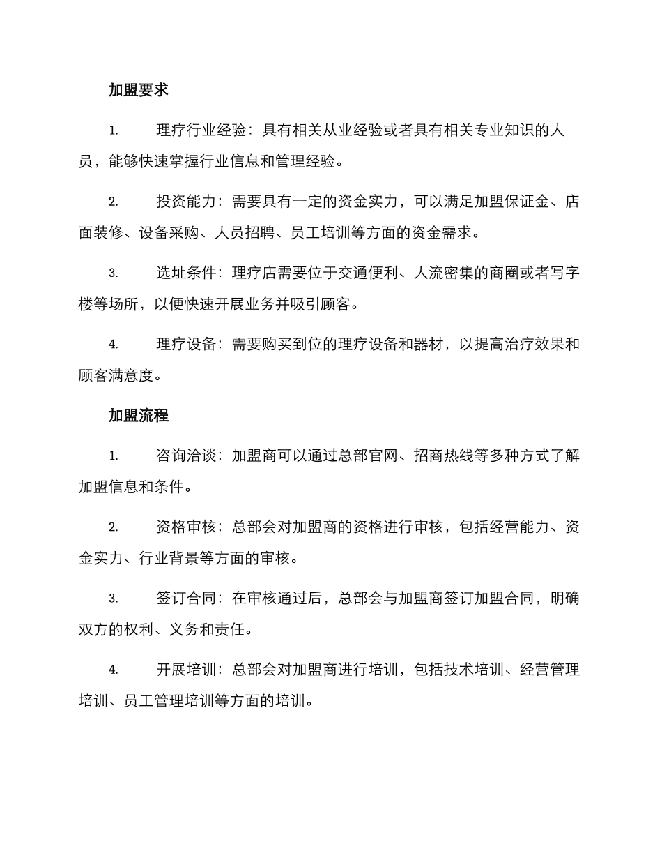理疗店加盟招商方案_第2页