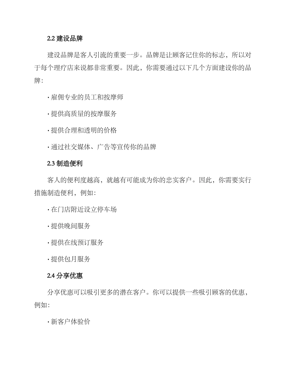 理疗店客人引流方案_第2页
