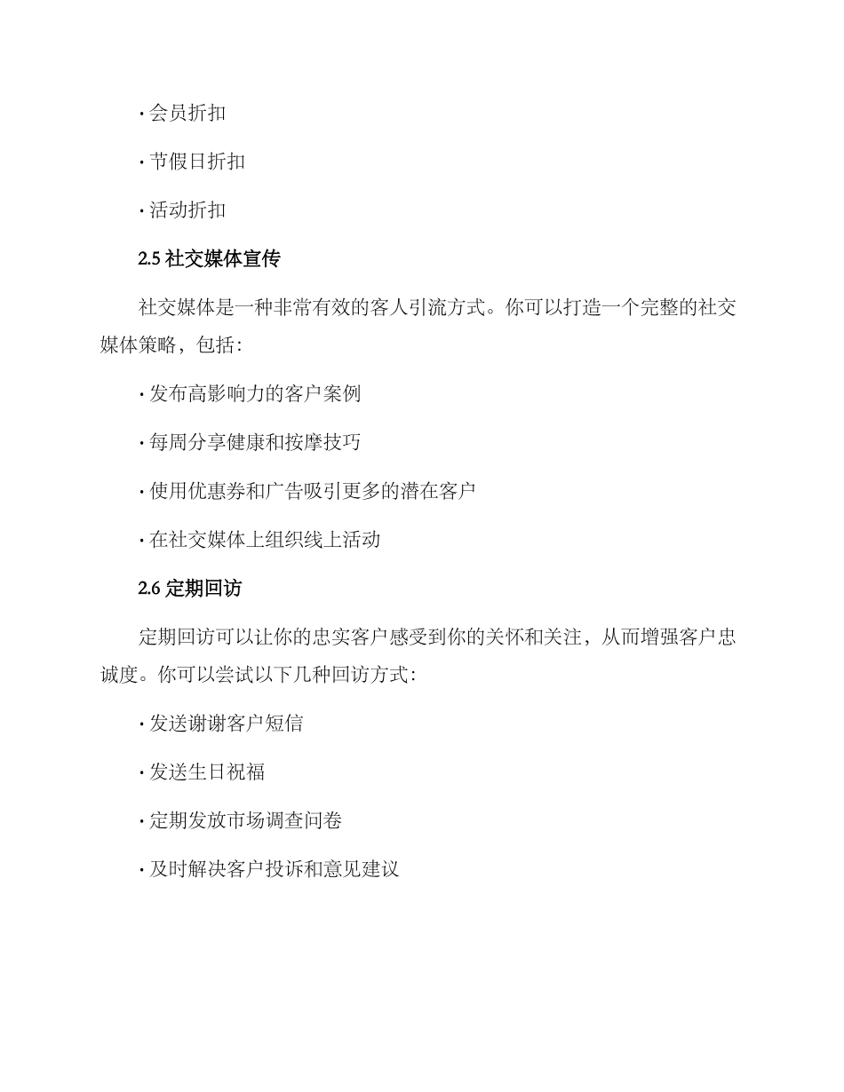 理疗店客人引流方案_第3页
