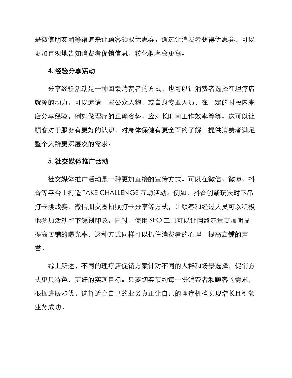 理疗店促销活动方案_第2页