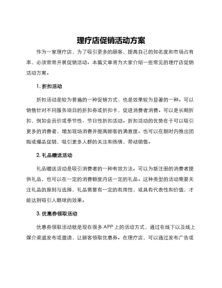 理疗店促销活动方案