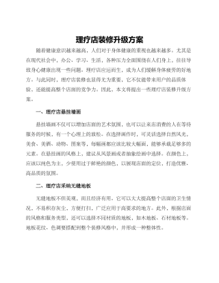 理疗店装修升级方案