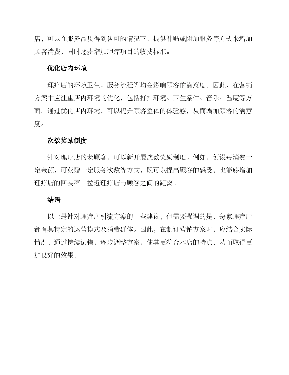 理疗店引流方案_第2页