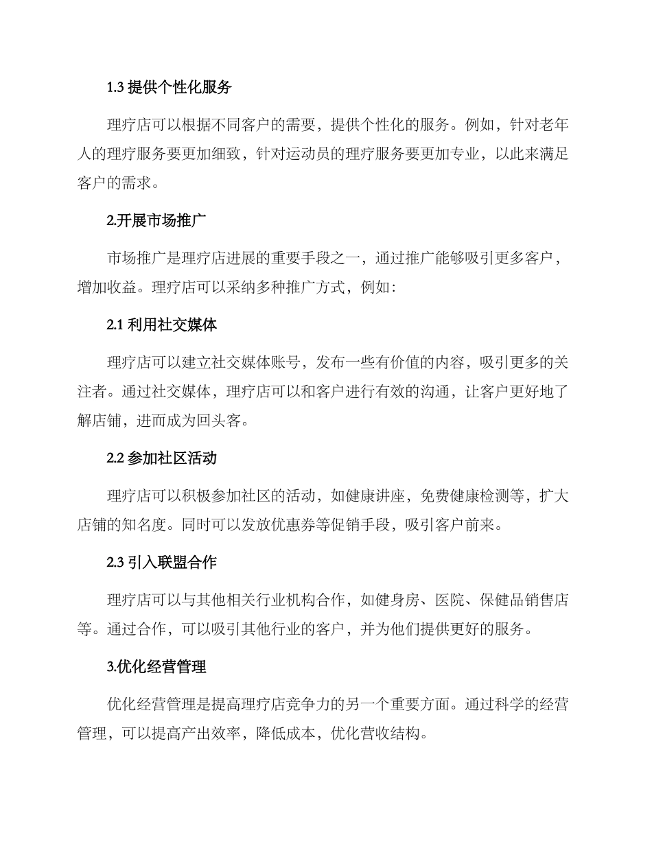 理疗店运营方案_第2页