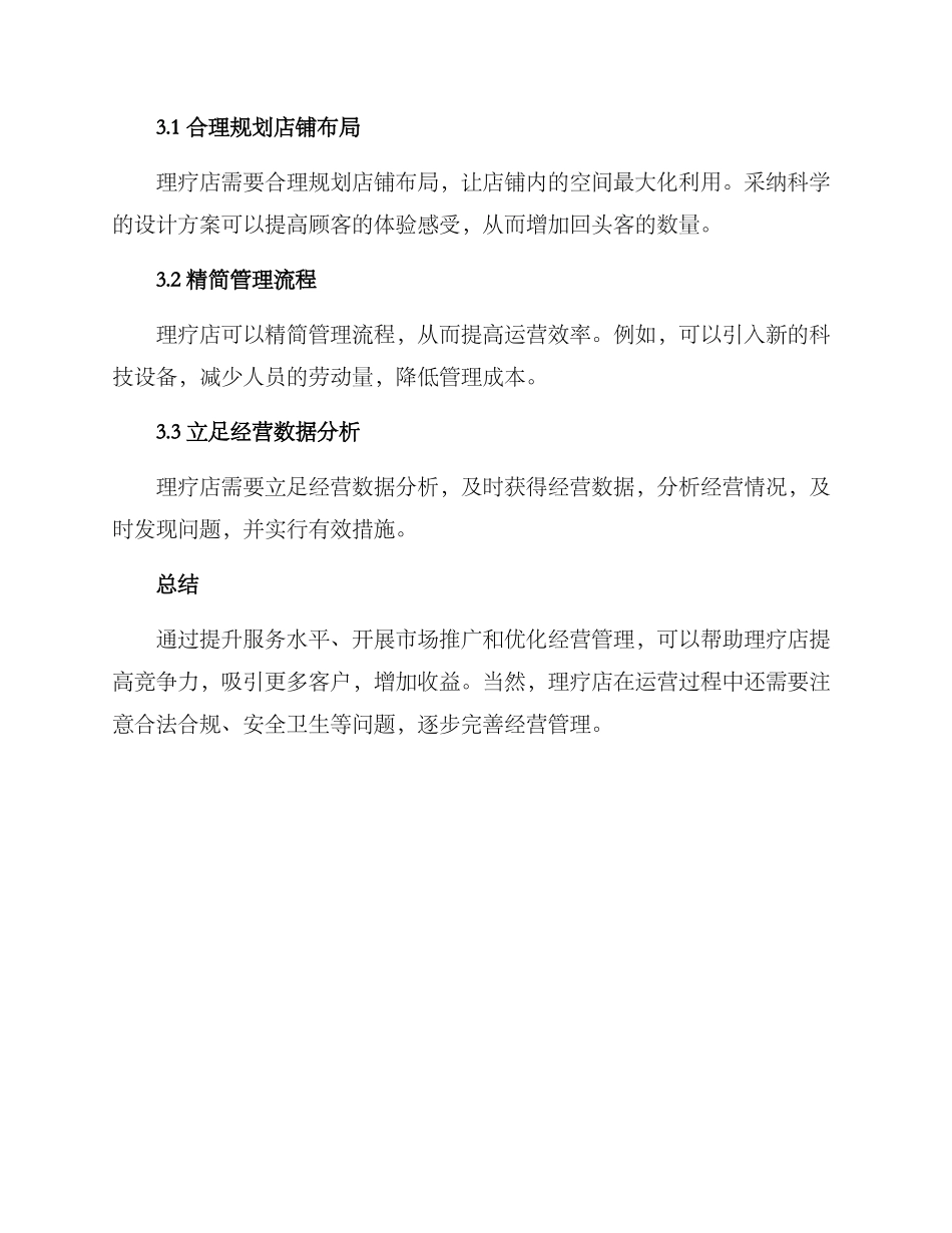 理疗店运营方案_第3页