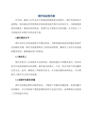 理疗店运营方案