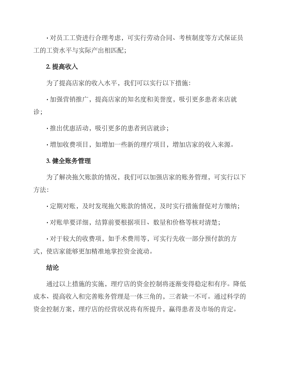 理疗店资金控制方案_第2页