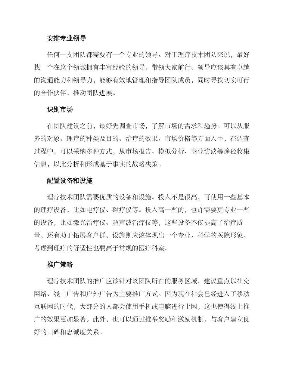 理疗技术团队建设方案_第2页