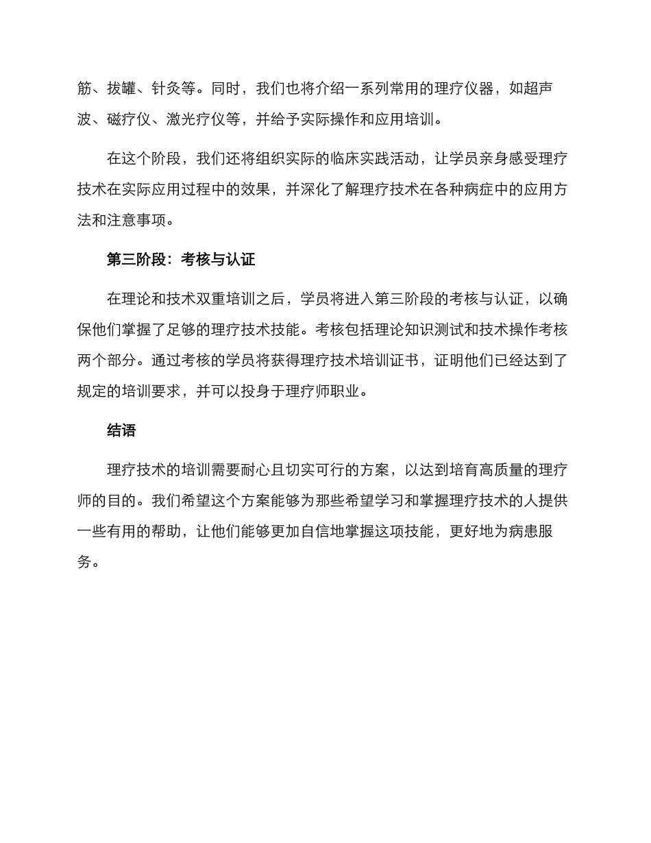 理疗技术培训方案_第2页