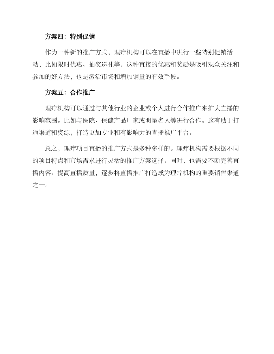 理疗项目直播方案_第2页