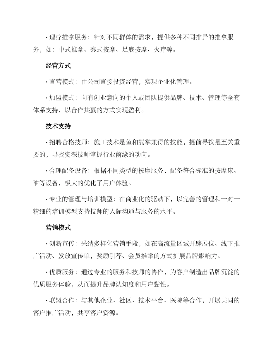 理疗推拿创业方案_第2页