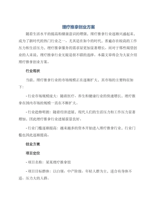 理疗推拿创业方案