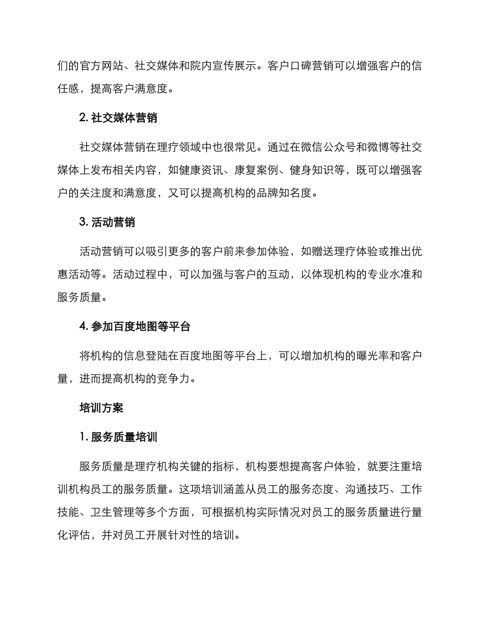 理疗营销培训方案_第2页