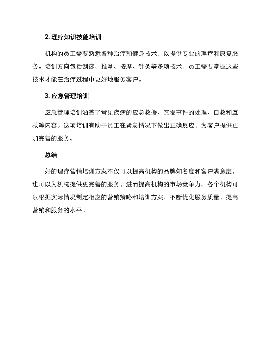理疗营销培训方案_第3页