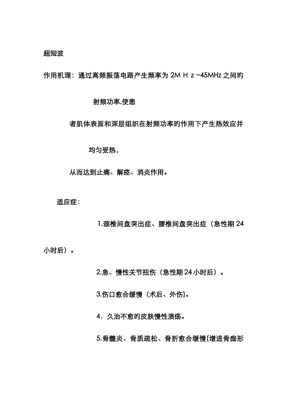 理疗适应症与禁忌症_第3页