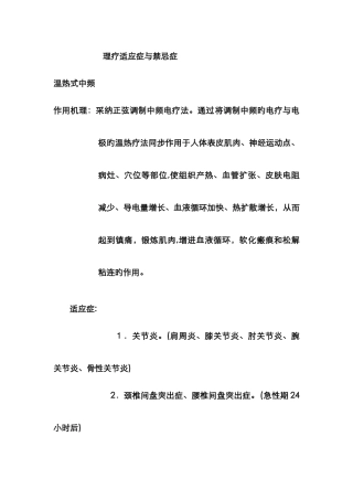 理疗适应症与禁忌症