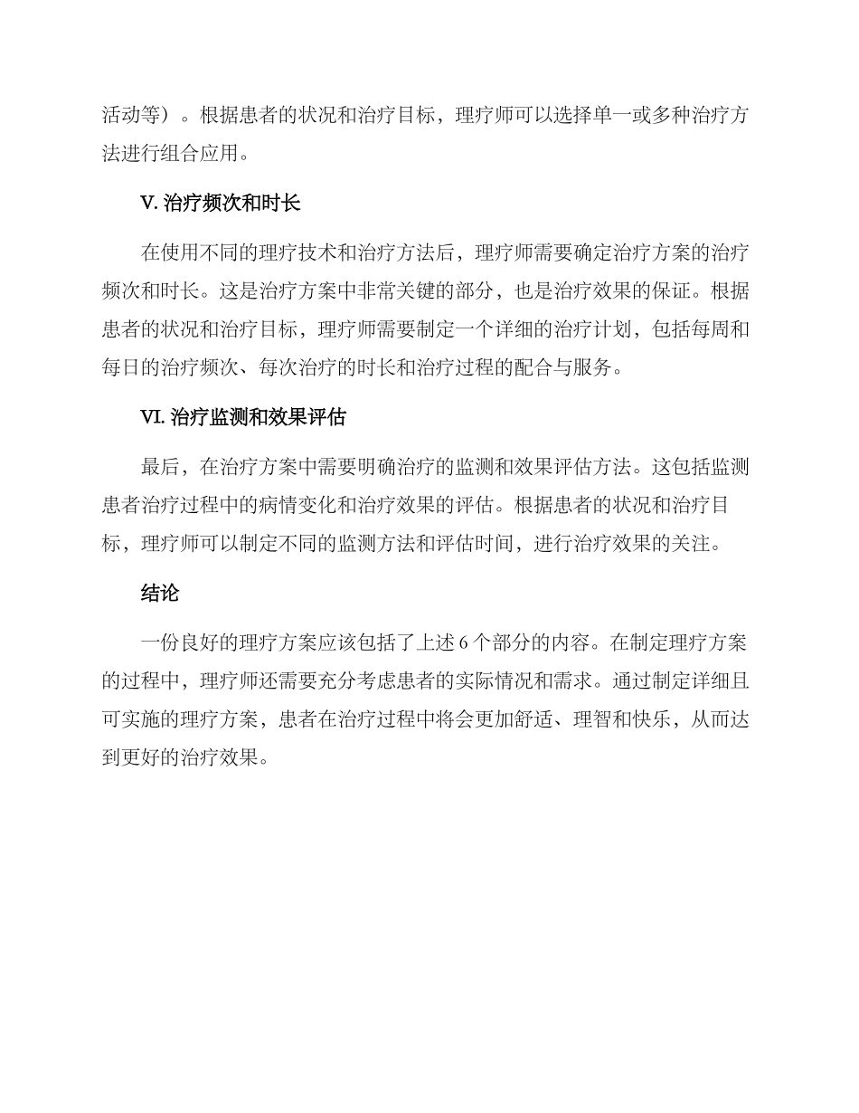 理疗方案格式_第2页