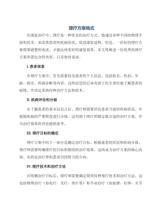 理疗方案格式