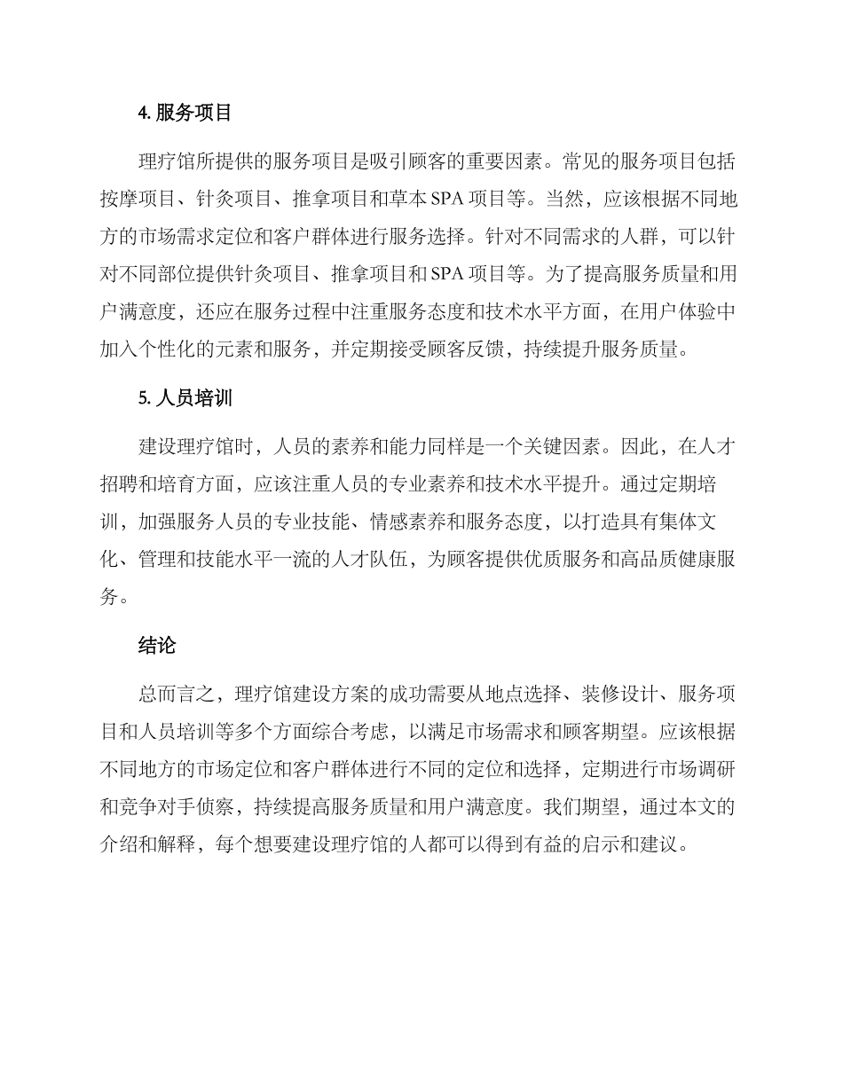 理疗馆建设方案_第2页