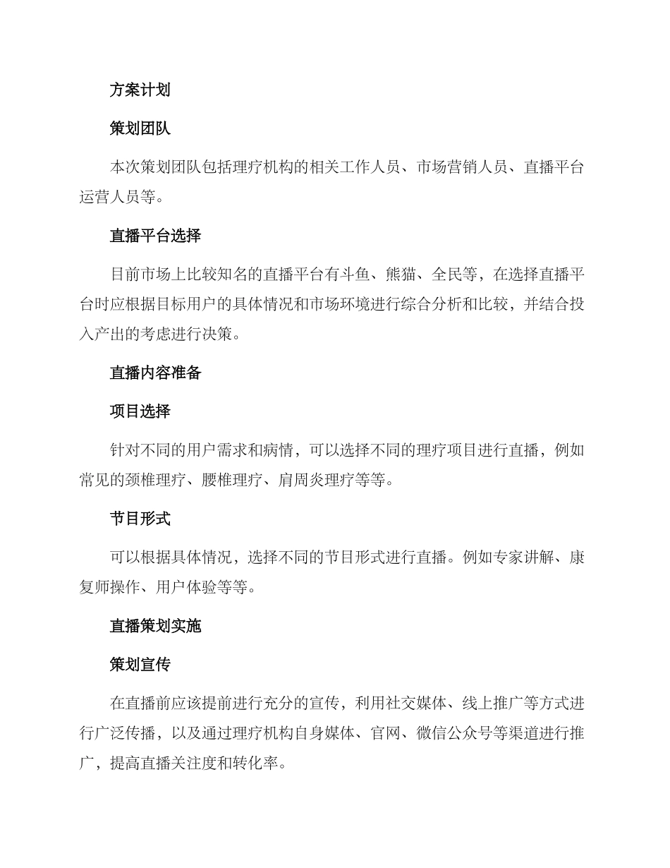 理疗项目直播策划方案_第2页