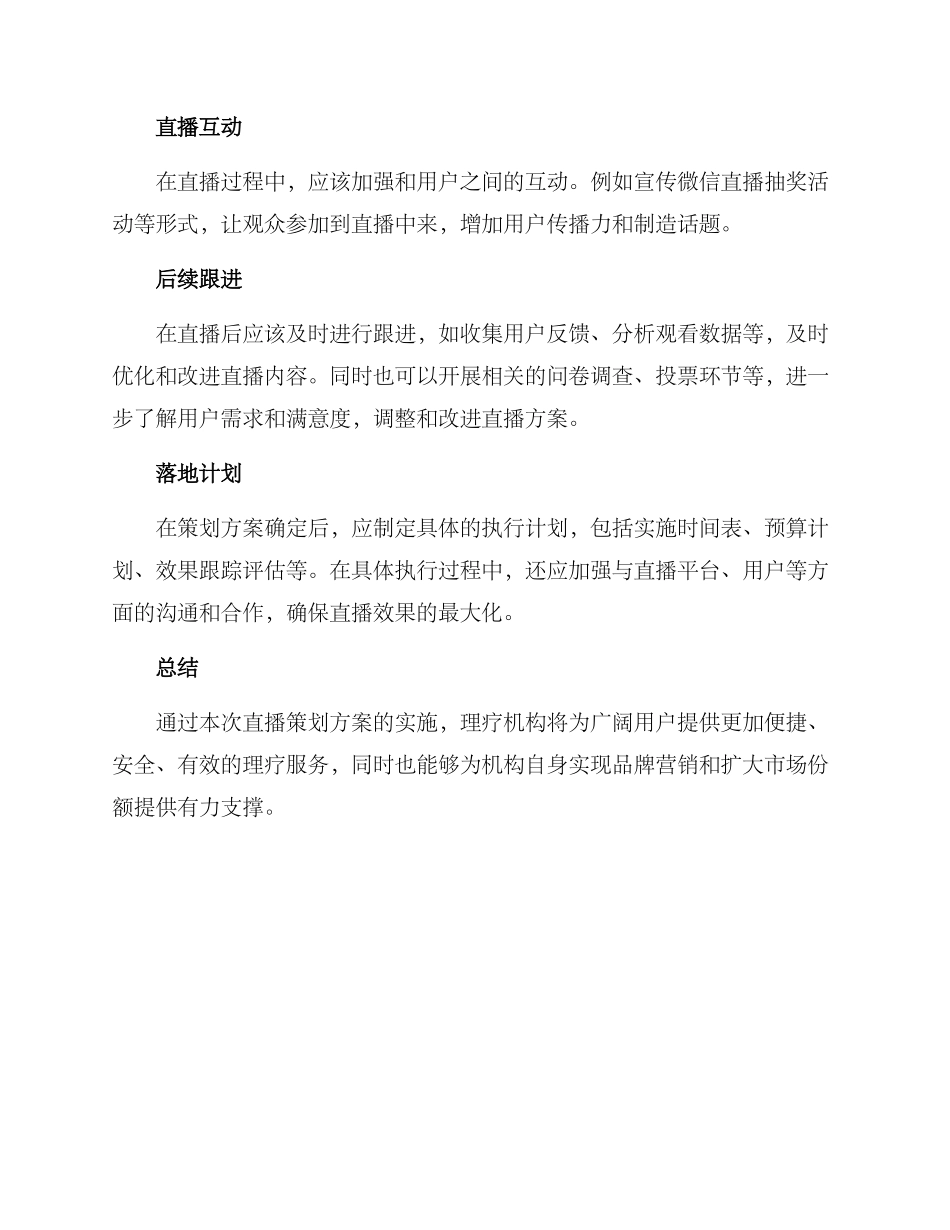 理疗项目直播策划方案_第3页