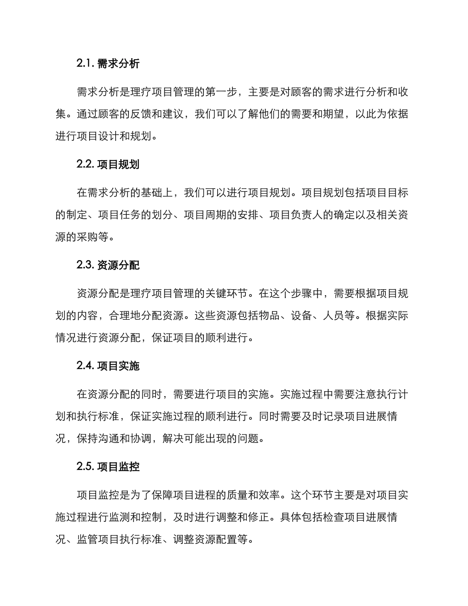 理疗项目管理方案_第2页