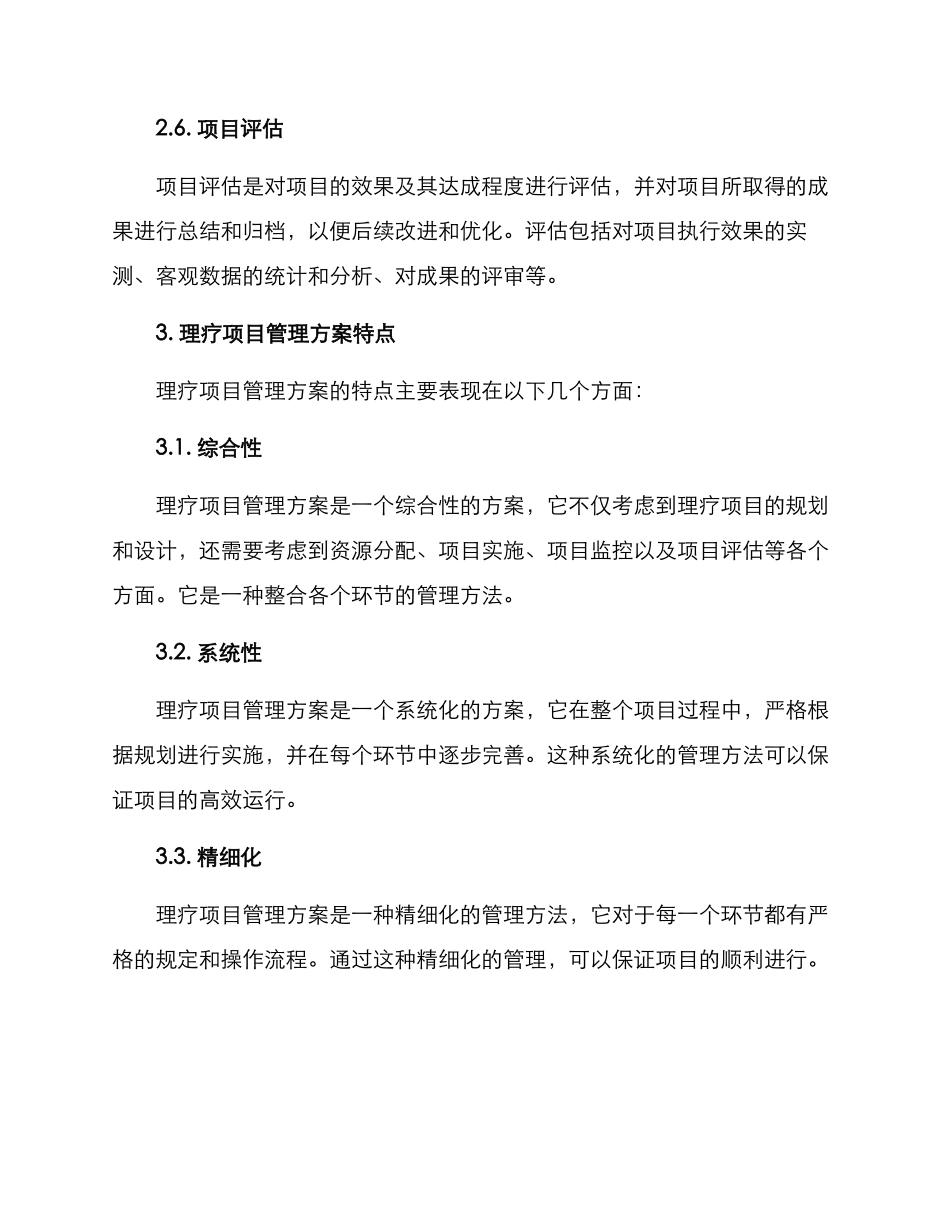 理疗项目管理方案_第3页