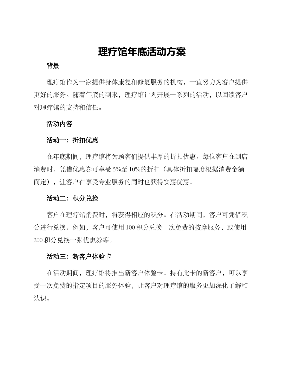 理疗馆年底活动方案_第1页