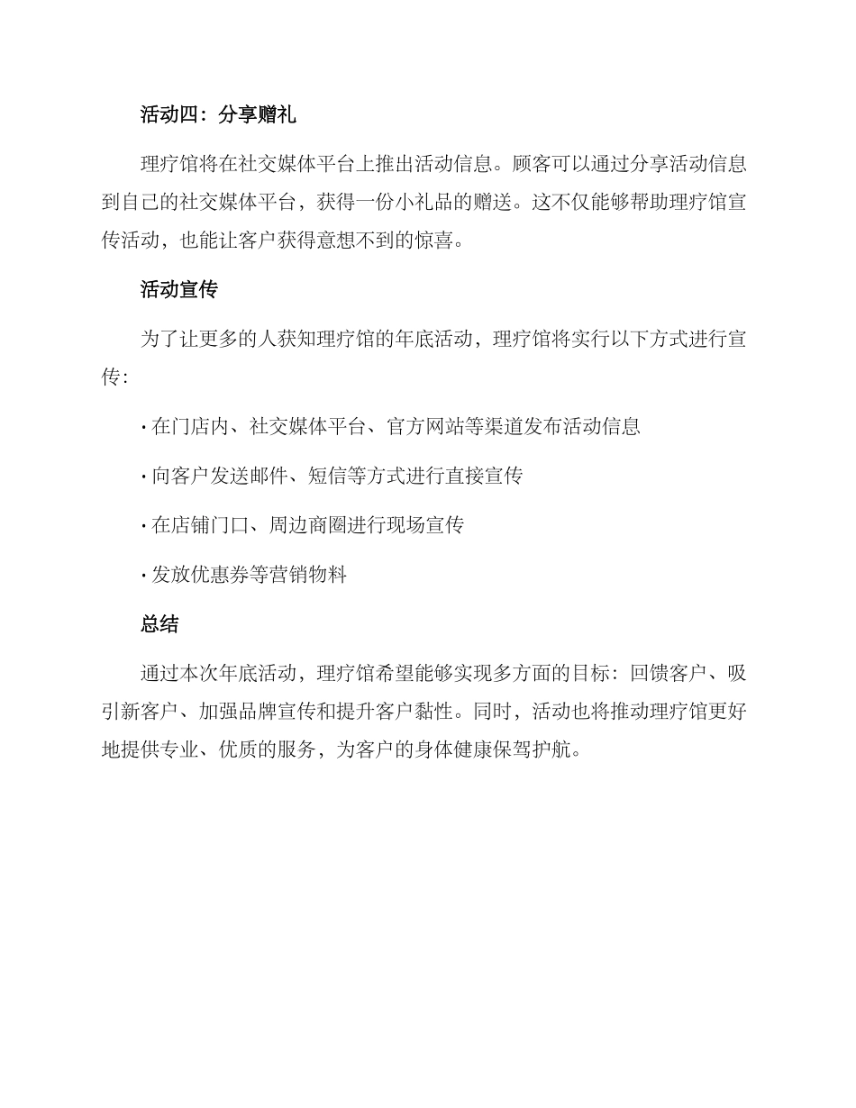 理疗馆年底活动方案_第2页