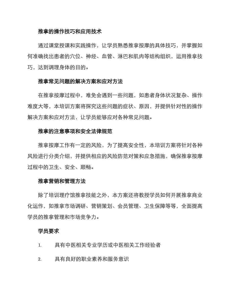 理疗馆推拿培训方案_第2页