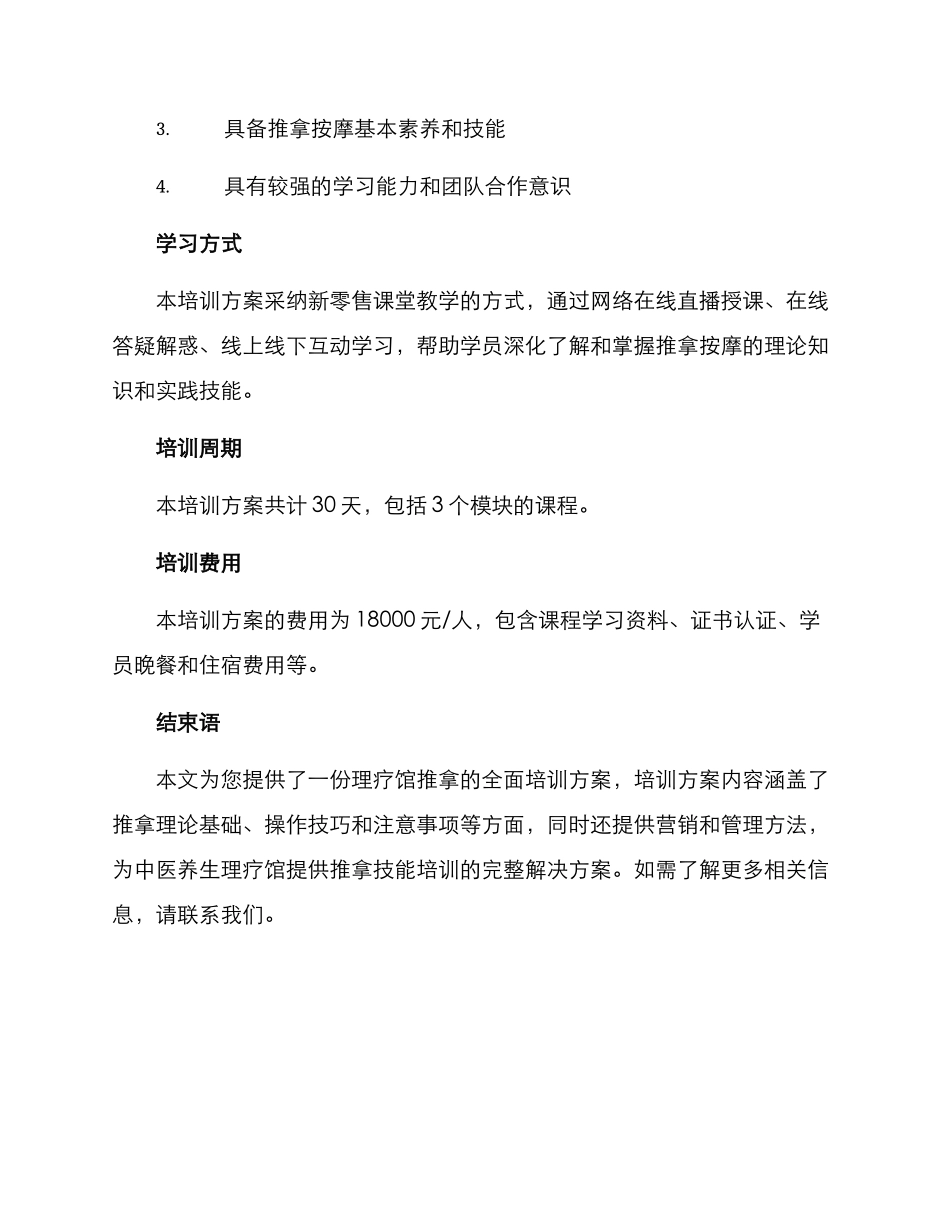 理疗馆推拿培训方案_第3页
