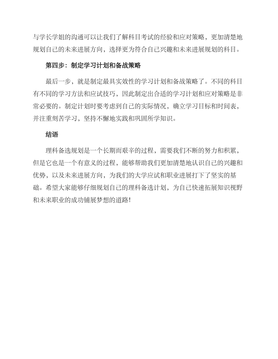 理科备选规划方案_第2页