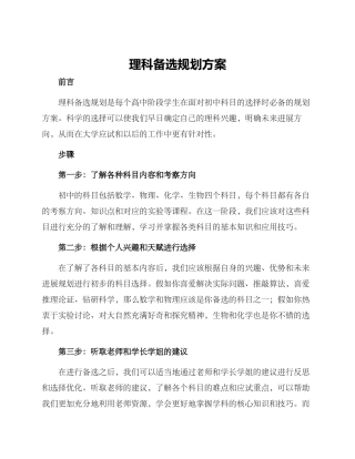 理科备选规划方案