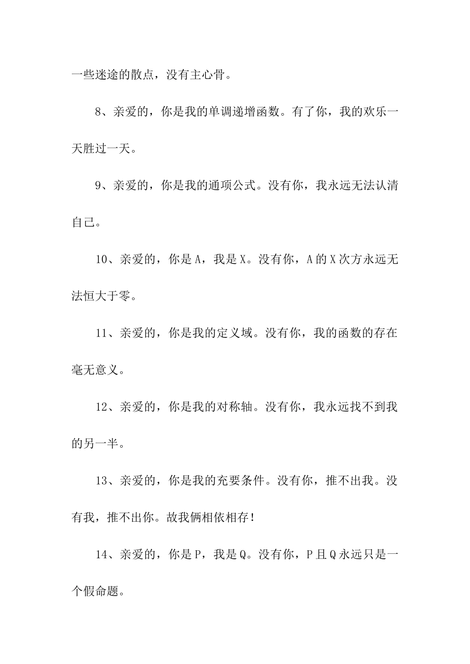 理科生也玩浪漫-看看理科生的表白情话_第2页